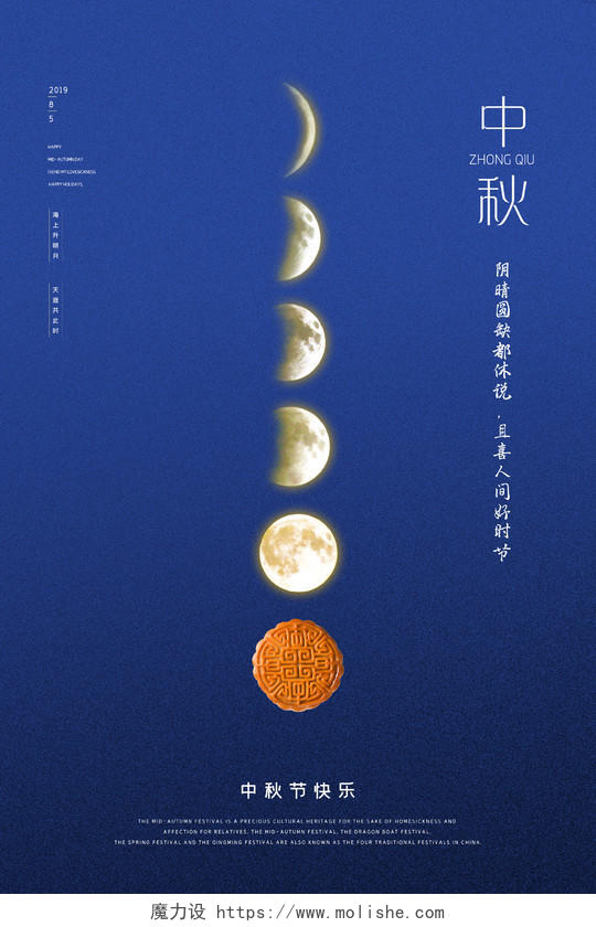 蓝色中国传统节日团圆中秋节宣传海报